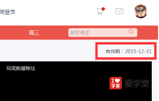 爱学堂如何学习2