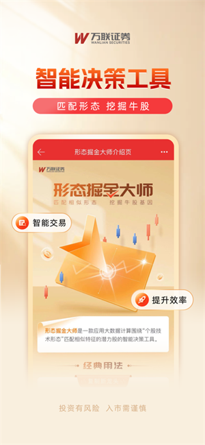 万联e万通APP下载 第4张图片