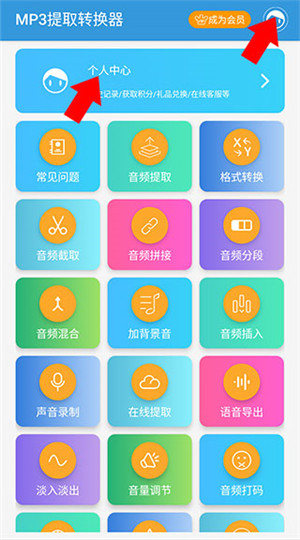 MP3提取转换器手机版下载截图5