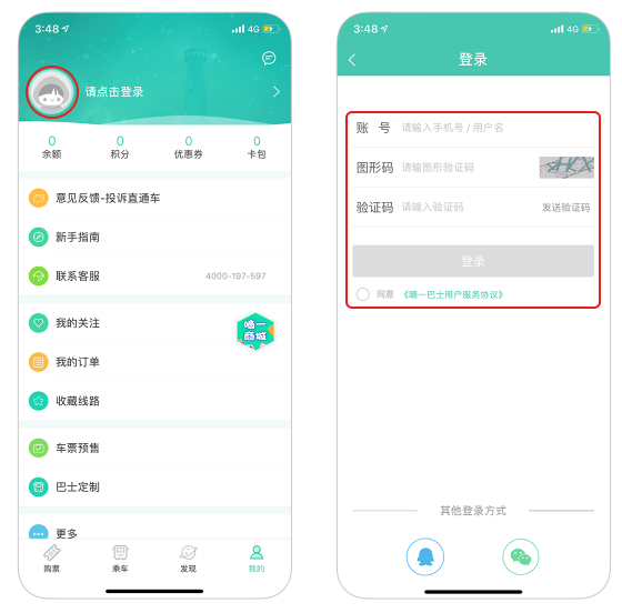 嘀一巴士APP新手指南1