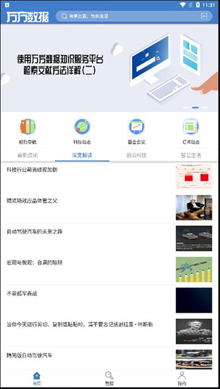 万方数据APP使用方法1