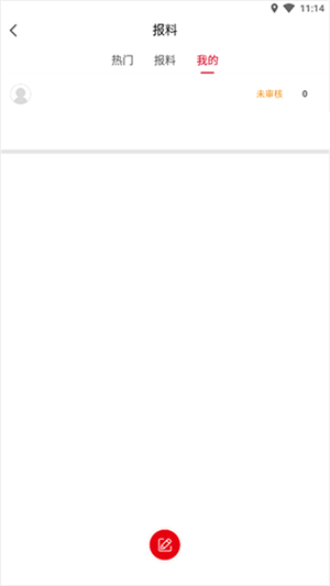 提交用户报料教程截图4