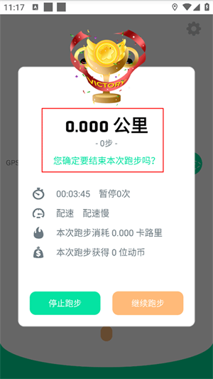 怎么刷跑步公里数截图5
