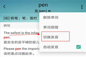 .切换发音教程2
