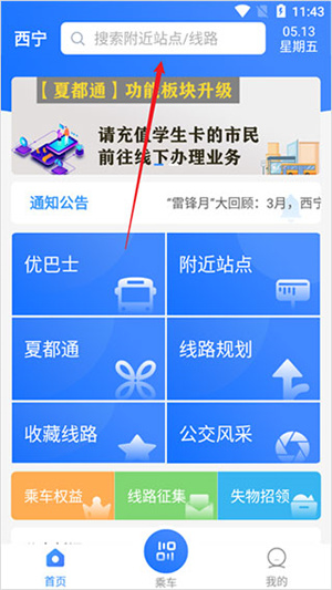 查询路线教程截图1