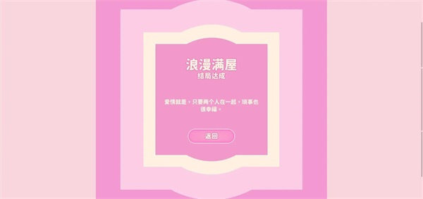 全结局攻略截图1