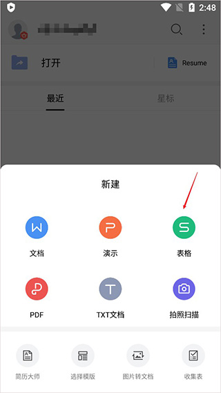 怎么制作表格教程截图2
