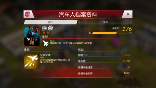 英雄类型介绍截图2