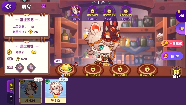 梦境食旅厨房说明截图1