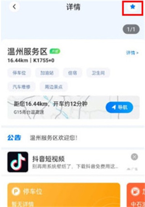 添加关注教程截图2