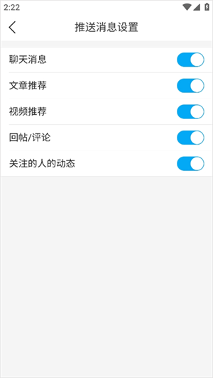 知法乎app关闭推送消息教程3