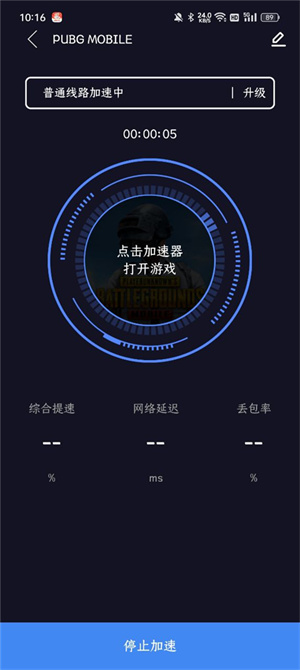 加速PUBG教程截图4