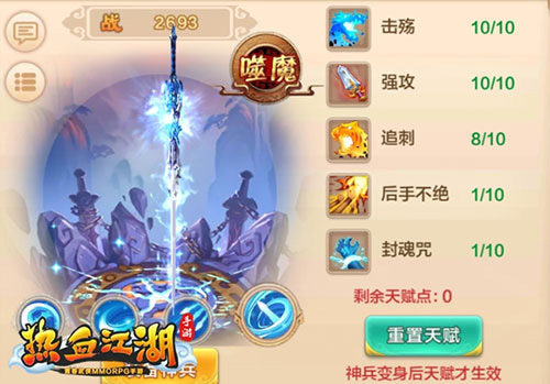 魔王降临攻略截图7