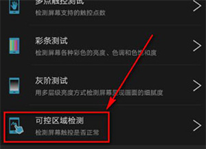 设置可控区域教程截图2