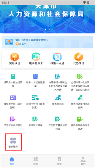 养老认证流程截图1