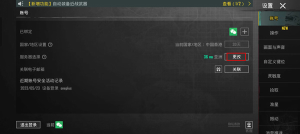 切换服务器方式截图3