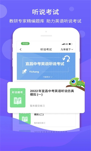 驰声听说在线学生端app下载截图1