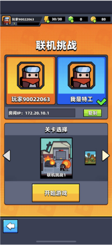 联机挑战攻略截图3