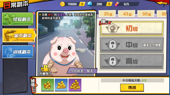 日常金币副本介绍截图1