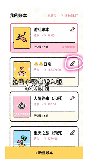 删除和修改账本教程截图3