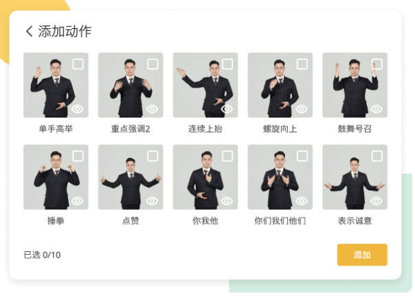 企业的演讲动作教练截图2