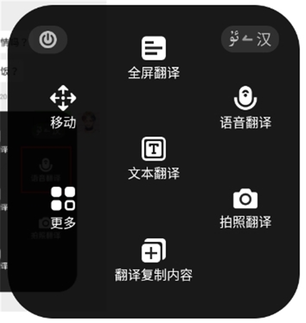 国语助手维汉翻译官方免费版下载 第6张图片