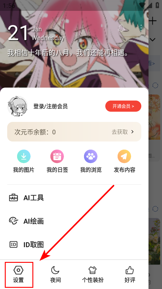 自动切换壁纸怎么设置截图2