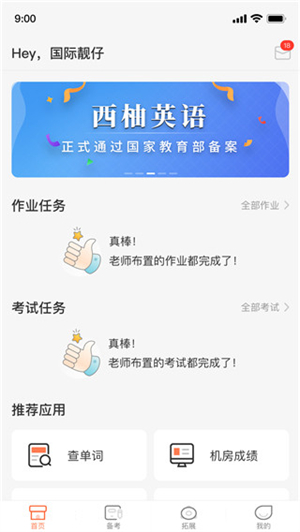 西柚英语破解版软件介绍截图