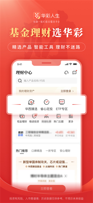 华彩人生手机版下载 第3张图片