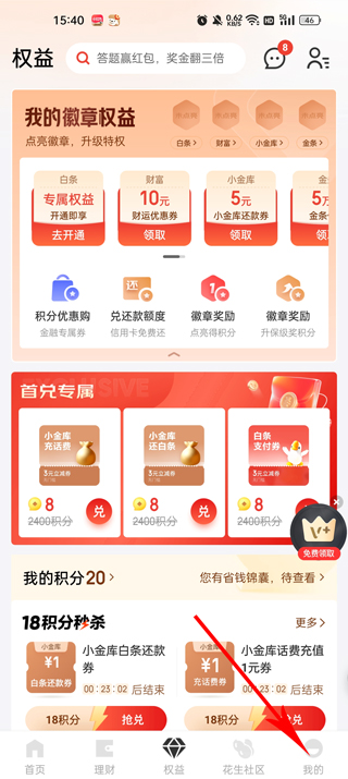 京东白条借款app绑定银行卡教程1