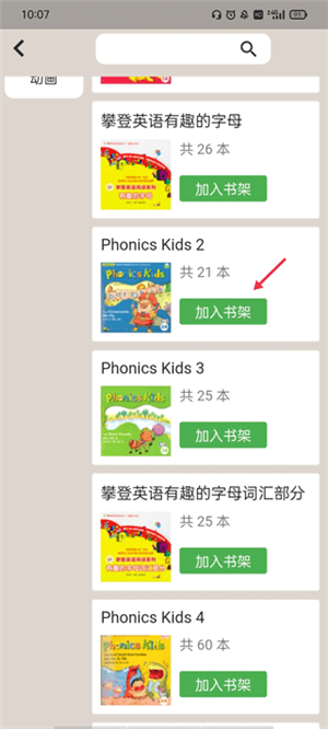 趣趣英语app官方版下载截图9