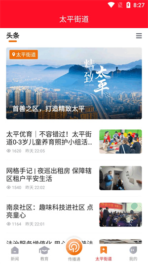 掌上温岭app官方版下载截图3