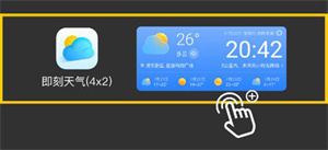 设置桌面小组件教程截图4