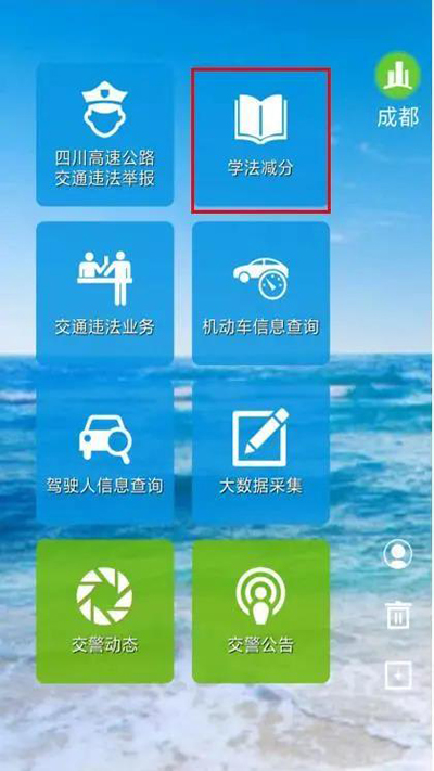 学法减分具体操作步骤截图1