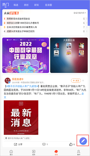 发动态教程截图1