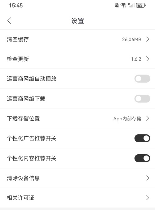 怎么设置移动网络自动播放截图2