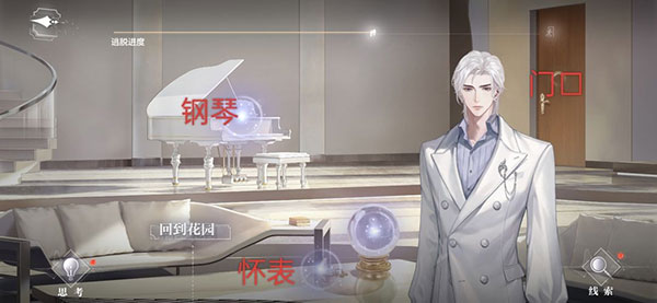 迷失空间纯白宫殿全结局攻略截图11