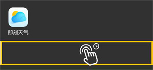设置桌面小组件教程截图1