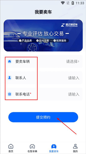 星之联二手车app下载截图7