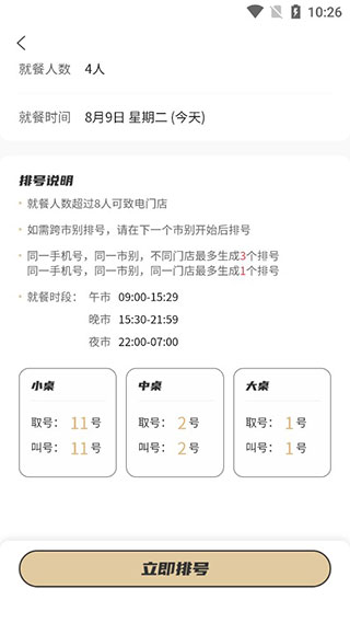海底捞app大学生认证版使用方法5