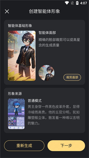 创建原创智能体8