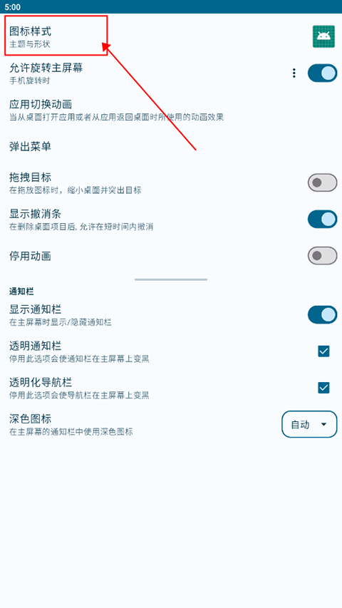 怎么用设置图标样式截图2