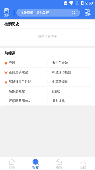 万方数据APP使用说明2