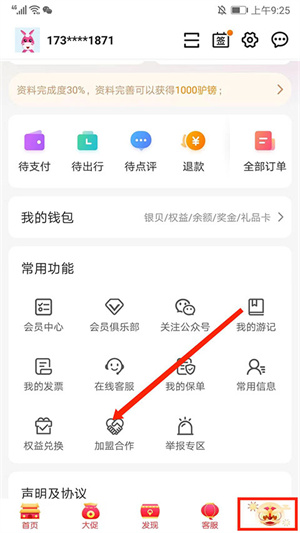 驴妈妈旅游网官方版加盟入驻教程2