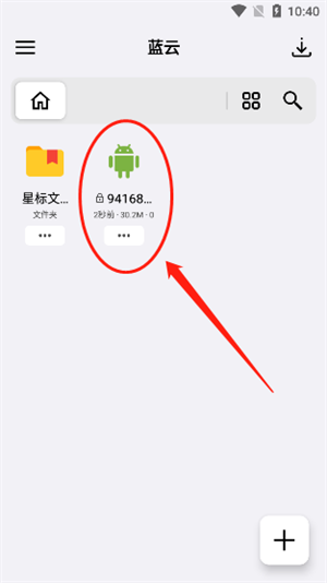 怎么分享文件截图1