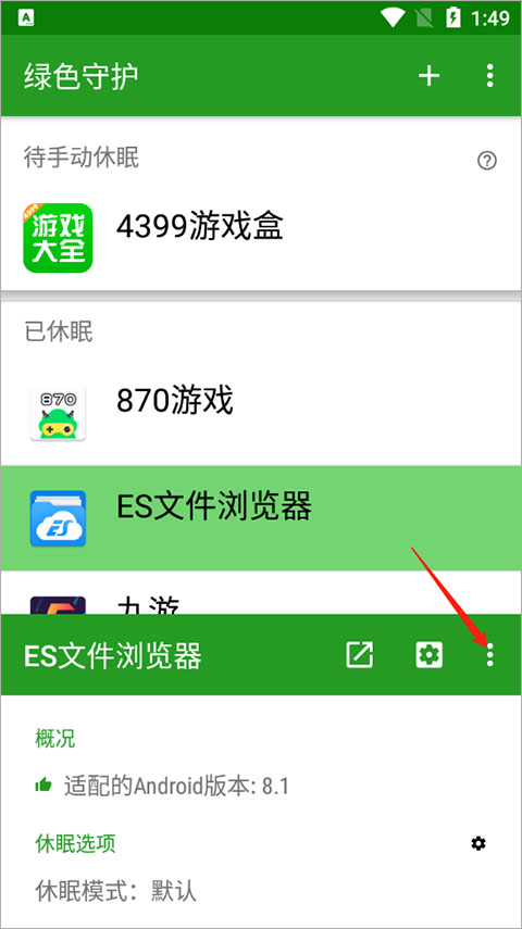 设置休眠模式截图2