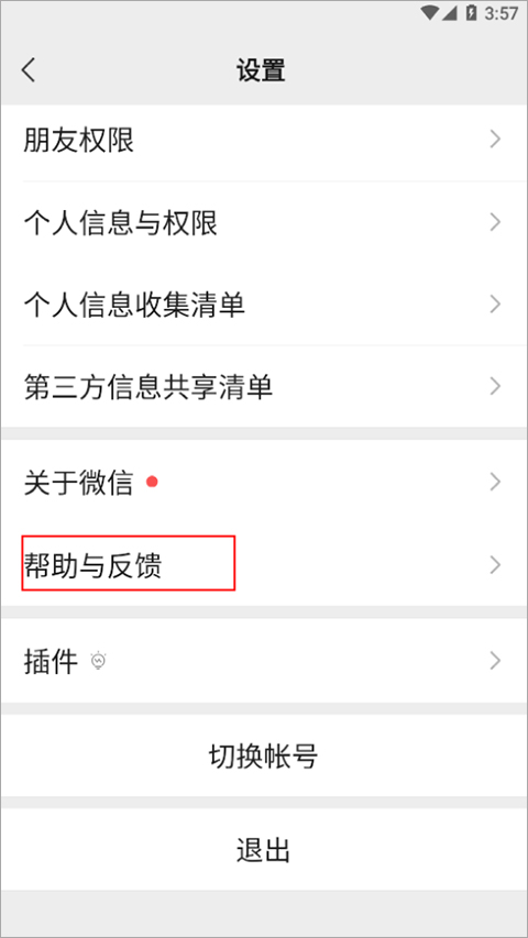 恢复聊天记录方法截图3