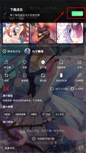 原图下载教程截图5