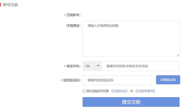 注销账号教程截图1