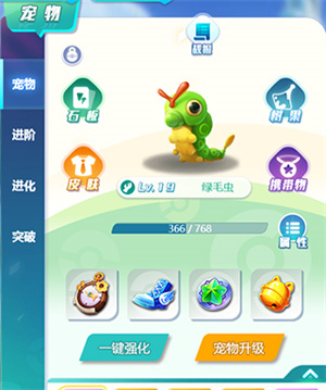 精灵训练师宠物系统介绍截图1